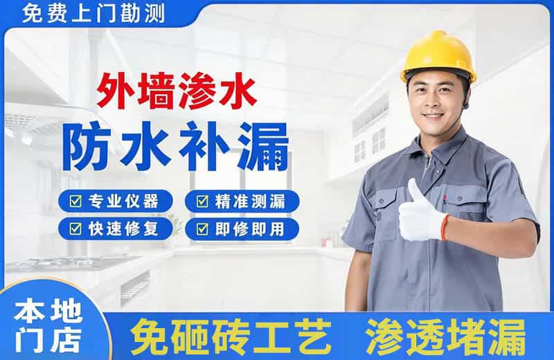二道江外墙渗水维修